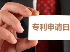 專(zhuān)利申請(qǐng)日怎么確定,申請(qǐng)日有何重要性？