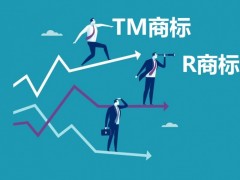 什么樣的商標可以轉讓即TM商標與R商標的區(qū)別？